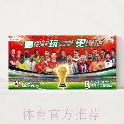 2026世界杯直播高清版实时赛程在哪里看 2026世界杯直播高清版实时赛程在哪里看